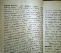 Лот: 24993703. Фото: 12. Былины о богатырях.* дореволюционное...