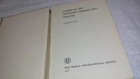 Лот: 9971091. Фото: 2. Lehrbuch der hebraischen Sprache... Учебники и методическая литература