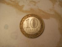 Лот: 6330403. Фото: 2. 10 рублей, 2006 г. Российская... Монеты