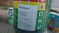 Лот: 6238895. Фото: 3. Эмаль Алкидная ПФ-115 Малиновая... Строительство и ремонт