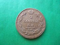 Лот: 18628121. Фото: 2. 2 копейки 1812 г. ЕМ НМ.Жёлтая... Монеты