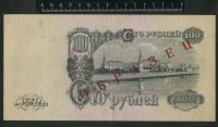 Лот: 11742168. Фото: 2. 100 рублей 1947 года (выпуск 57... Банкноты