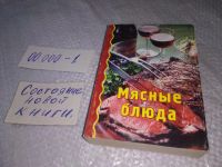 Лот: 19277770. Фото: 7. Книги по кулинарии. Уменьшенный...