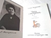 Лот: 19397106. Фото: 2. Капутикян С. Часы ожидания.(Стихи... Литература, книги