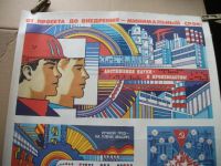 Лот: 14394637. Фото: 4. Плакат От проекта до внедрения... Красноярск