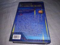 Лот: 19912508. Фото: 3. Гуляковский Е. Часовые вселенной... Красноярск