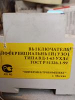 Лот: 22050090. Фото: 2. УЗО 1-63 4п. Электрооборудование