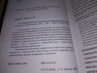 Лот: 17078325. Фото: 2. Профилактика и лечение артериальной... Медицина и здоровье