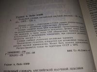 Лот: 7013771. Фото: 3. Толковый словарь английской научной... Литература, книги