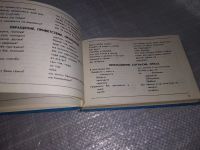 Лот: 18378710. Фото: 5. Гутник Г. Шалом. Русско-ивритский...