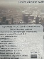 Лот: 25059390. Фото: 3. Беспроводные наушники Hoco ES64... Бытовая техника