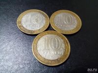 Лот: 8079986. Фото: 2. 3 десятирублевки 2006 :Каргополь. Монеты