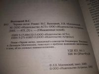 Лот: 16867508. Фото: 6. (109239) Черная свеча, Владимир...