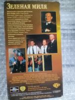 Лот: 25703950. Фото: 2. VHS Том Хэнкс. Зелёная миля. ТВ и видео