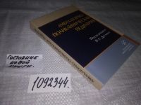 Лот: 21143621. Фото: 2. (1092344) Доскин В. А., Лещенко... Медицина и здоровье