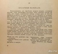 Лот: 13800330. Фото: 14. Живопись и ее средства ( J. Vibert...