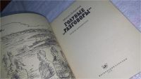 Лот: 10853910. Фото: 2. Голубые "разговоры". Рассказы... Наука и техника