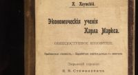 Лот: 20045507. Фото: 3. Карл Каутский .Экономические учения... Коллекционирование, моделизм