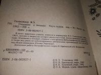 Лот: 18890467. Фото: 8. Сказания о титанах, Яков Голосовкер...
