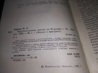Лот: 17081196. Фото: 2. Бороян Р. Г. Простагландины: взгляд... Медицина и здоровье
