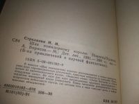 Лот: 13436528. Фото: 8. (3092339)Шах помидорному королю...