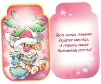 Лот: 10632559. Фото: 2. открытка С Новым Годом (4) в Вашу... Товары для праздника