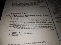 Лот: 13873464. Фото: 2. Мартыненко И., Для тех, кто любит... Дом, сад, досуг