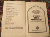 Лот: 17880687. Фото: 2. Учение Шри Чаитанйи. Литература, книги