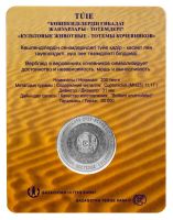 Лот: 21442147. Фото: 2. 200 тенге 2023 год Казахстан Верблюд... Монеты