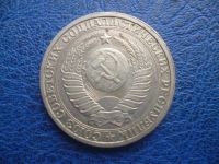 Лот: 11296846. Фото: 3. 1 рубль 1985 года!Оригинал!. Коллекционирование, моделизм