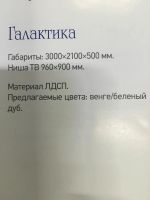 Лот: 7781113. Фото: 3. Стенка "галактика". Мебель