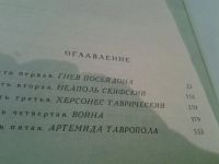 Лот: 6524973. Фото: 3. В.Полупуднев, У Понта Эвксинского... Красноярск