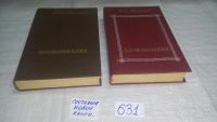 Лот: 10522216. Фото: 10. П. Н. Милюков. Воспоминания (к-кт...