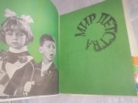 Лот: 25780686. Фото: 6. ок. (5092305А) Мир детства. Комплект...