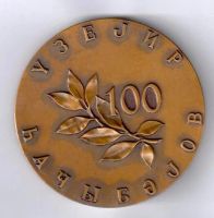 Лот: 14462170. Фото: 2. СССР Азербайджан Медаль 1985 Узеир... Значки, медали, жетоны