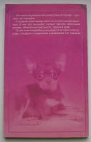 Лот: 15639993. Фото: 2. Крук В.И. Русский той-терьер... Дом, сад, досуг