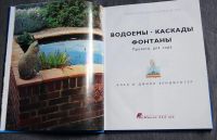 Лот: 13274655. Фото: 2. Водоемы, каскады и фонтаны. Проекты... Дом, сад, досуг