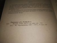 Лот: 24385630. Фото: 2. (3092344)Перышкин А.В., Родина... Учебники и методическая литература