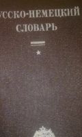 Лот: 16201337. Фото: 4. 11 книг. Словари + учебники... Красноярск