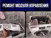 Лот: 13907516. Фото: 6. Ремонт стиральных машин / Ремонт...