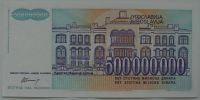 Лот: 10860124. Фото: 2. Югославия 500 000 000 динаров... Банкноты