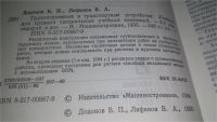 Лот: 11745778. Фото: 2. Грузоподъемные и транспортные... Наука и техника