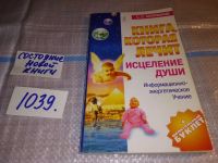 Лот: 5306334. Фото: 5. Сергей Коновалов, Книга, которая...