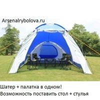 Лот: 7618755. Фото: 2. Палатка 4 местная + шатер с макситными... Туризм