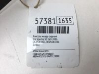 Лот: 20398738. Фото: 2. Консоль между сидений Kia Spectra... Автозапчасти