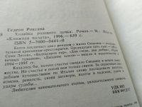 Лот: 18602276. Фото: 2. Гедеон Роксана. Фея семи лесов... Литература, книги