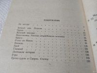 Лот: 17533760. Фото: 3. Мамлеев Ю. Вечный дом ... в сборник... Красноярск