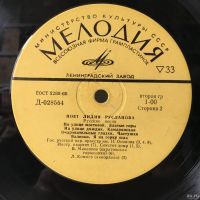 Лот: 13876429. Фото: 3. 💽 Винил-гигант 1970 г. Поёт Лидия... Красноярск