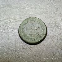 Лот: 15251616. Фото: 2. 2 копейки 1815 ем. Монеты