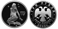 Лот: 14071195. Фото: 2. 3 рубля 2003 года Знаки зодиака... Монеты